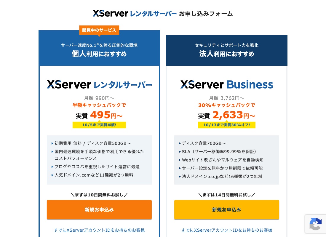 個人利用向けの「新規お申込み」ボタン