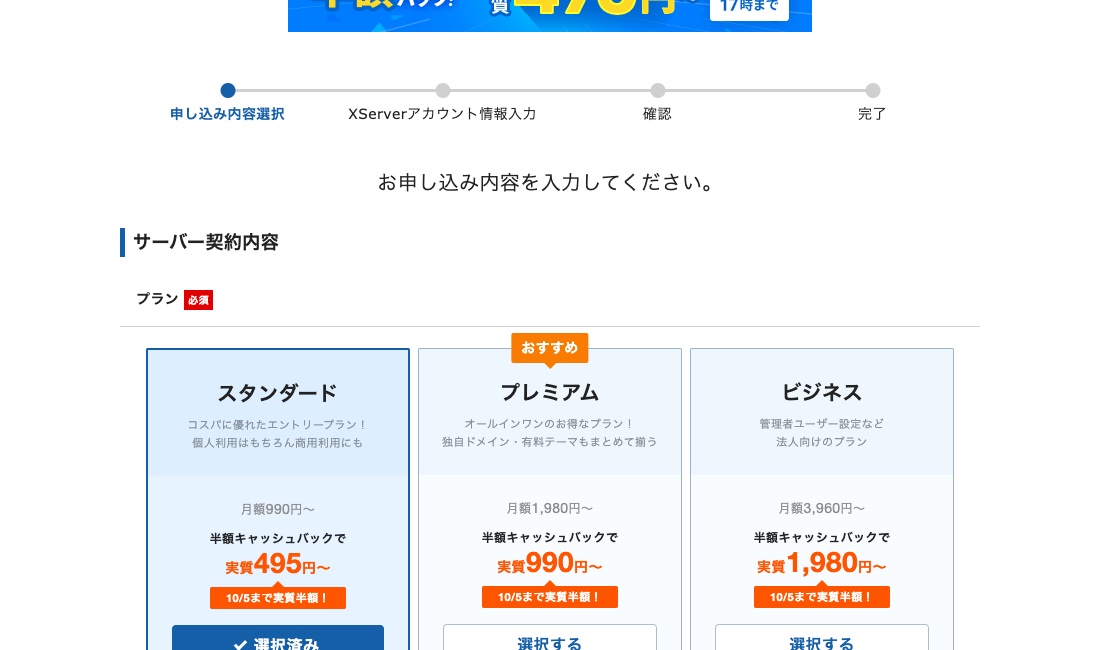 プラン選択画面（スタンダードを選択）