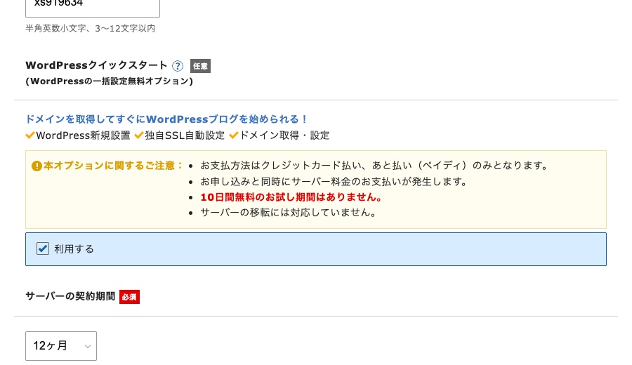 WordPressクイックスタートの「利用する」にチェック