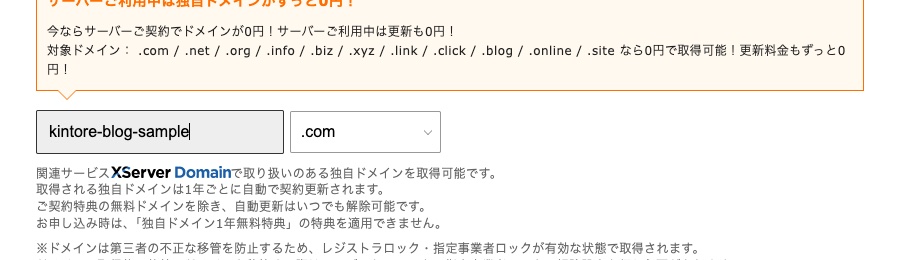 取得ドメイン名の入力欄