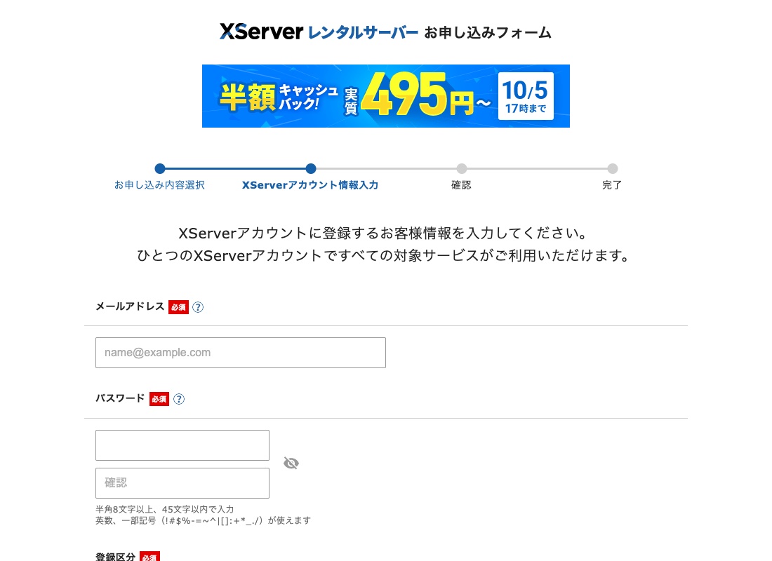 XServerアカウント情報の入力画面